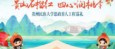 贵山石榴红
