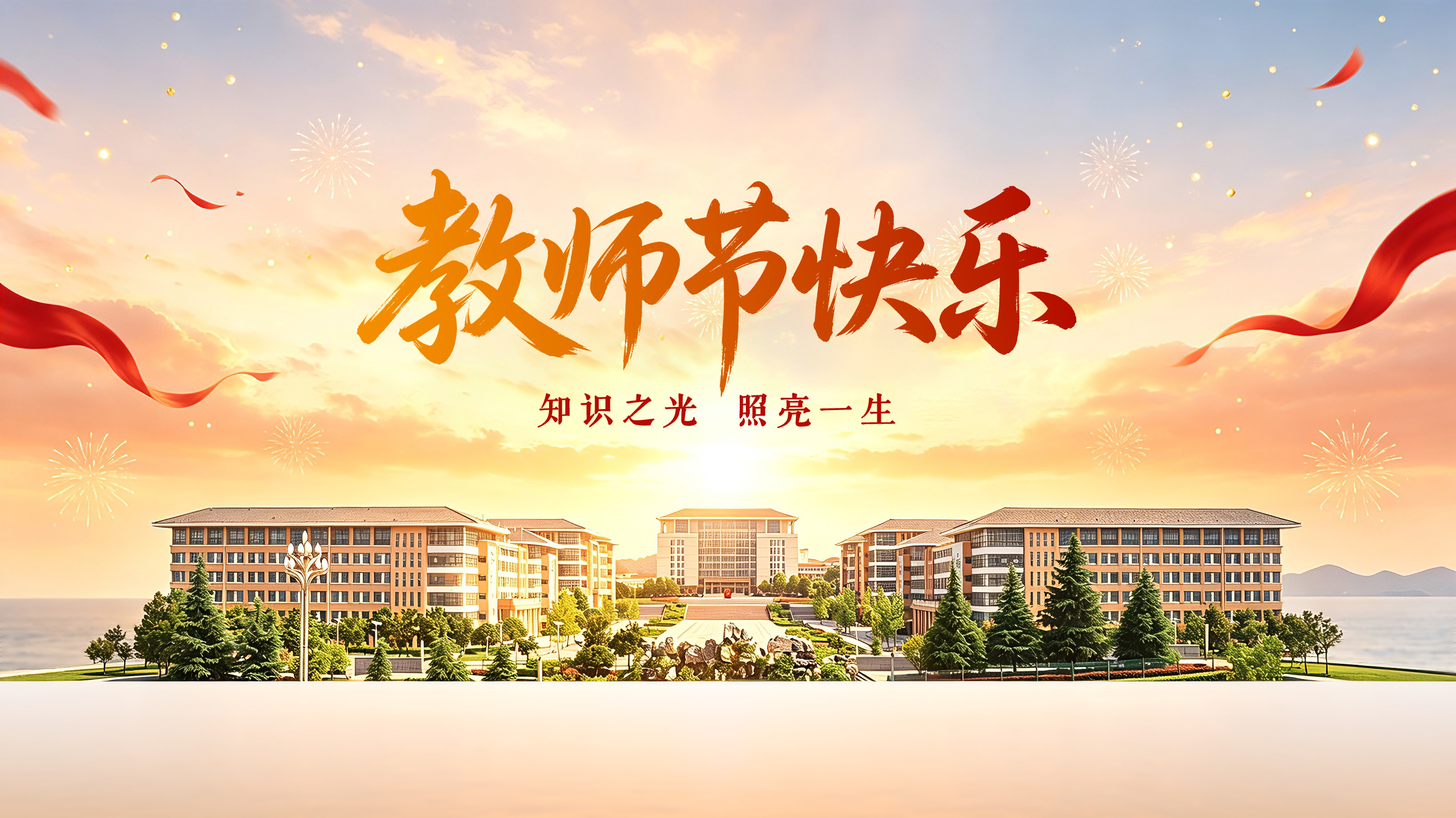 2026年教师节