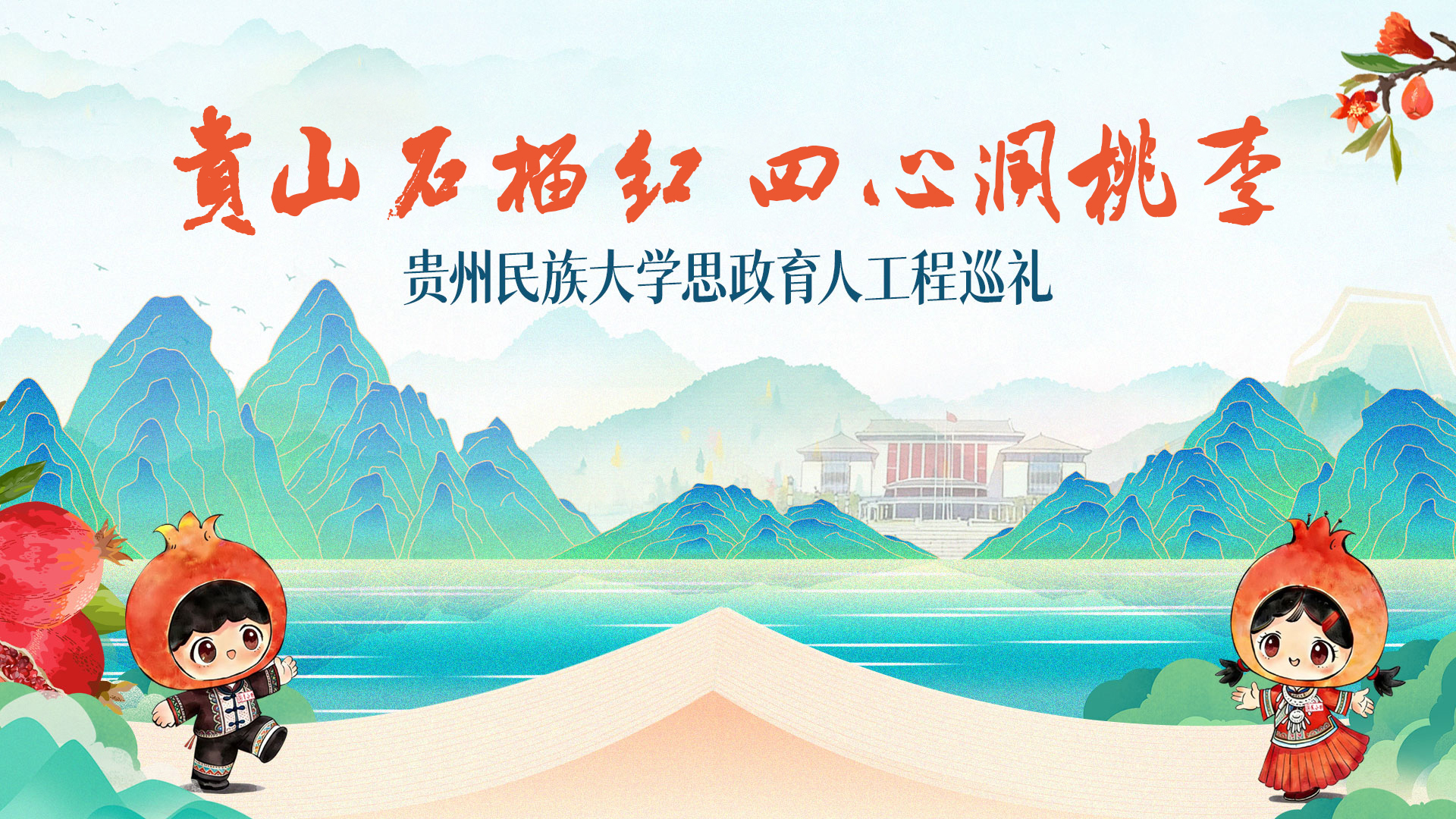 贵山石榴红
