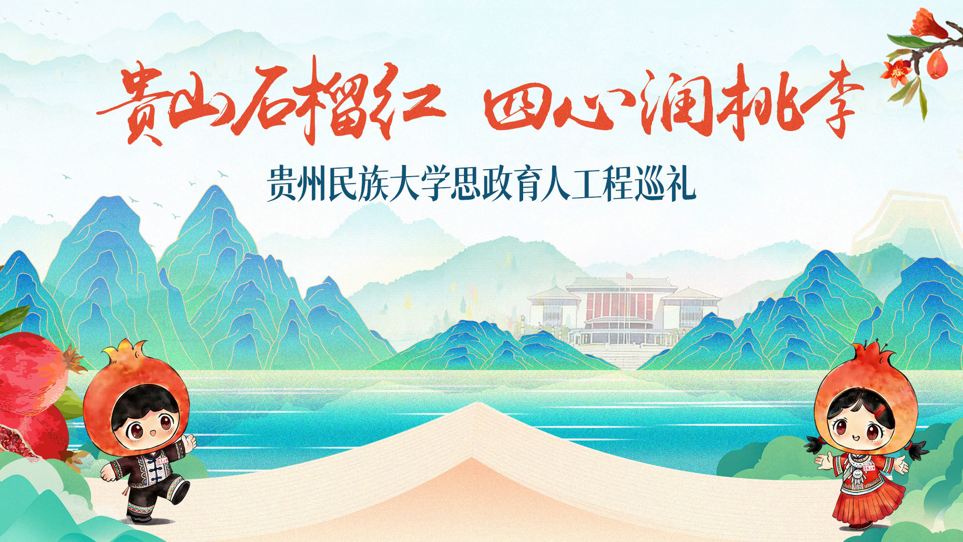贵山石榴红