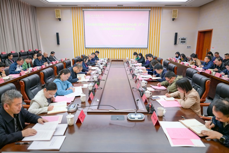 校党委理论学习中心组召开2026年第三次专题学习研讨会