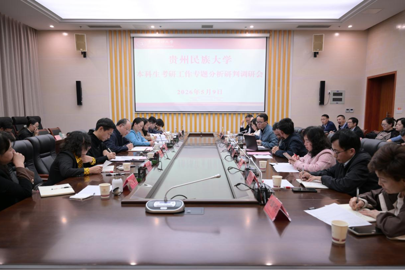 我校召开本科生升学工作调研座谈会