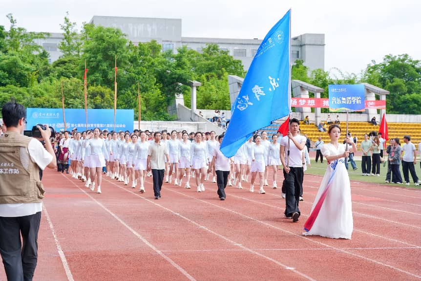音乐舞蹈学院
