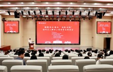 我校举办“铸魂•固本•培元：‘马院+书院’协同育人理论与实践学术研讨会”