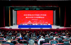 锚定考核导向 聚力实干争先我校召开 2025 年度综合考核工作总结暨 2026 年工作部署会