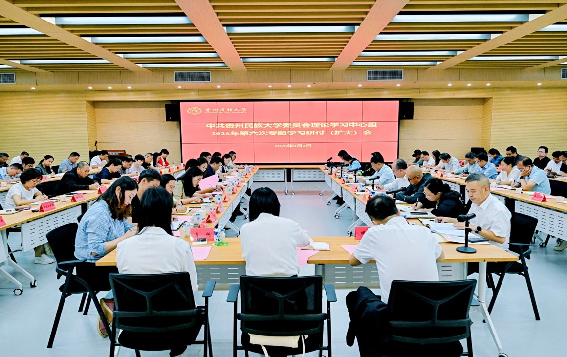 校党委理论学习中心组2026年第六次专题学习 研讨（扩大）会议召开