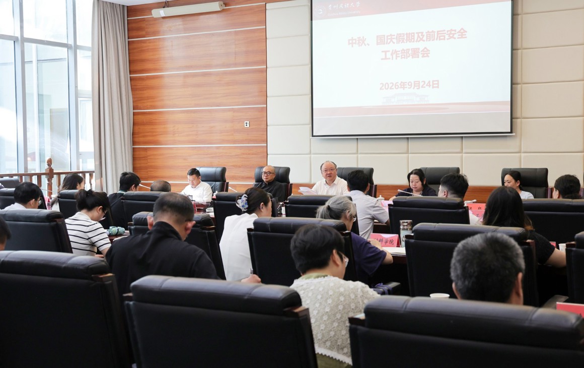 我校召开中秋、国庆假期及前后安全工作部署会