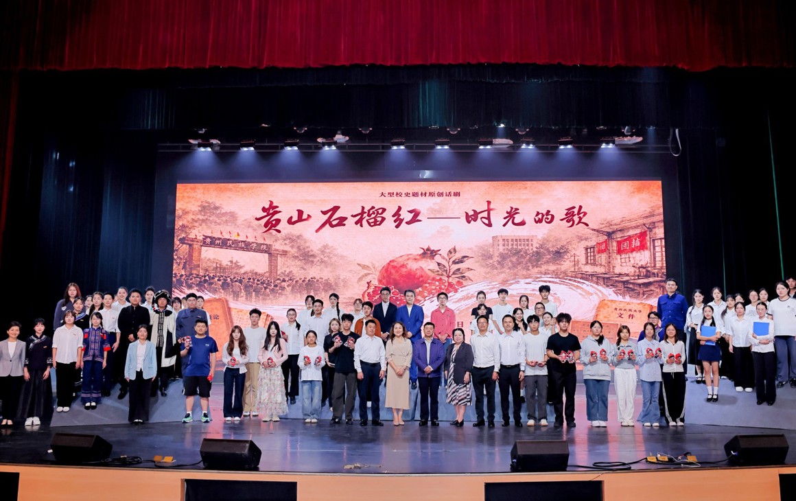 我校原创校史话剧《贵山石榴红——时光的歌》贵山校区专场温情上演
